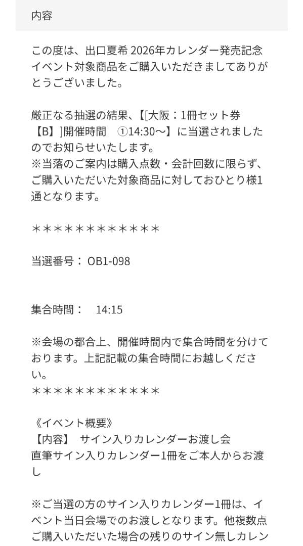 ヒ*ロ様 出口夏希 直筆サイン入 カレンダー2026