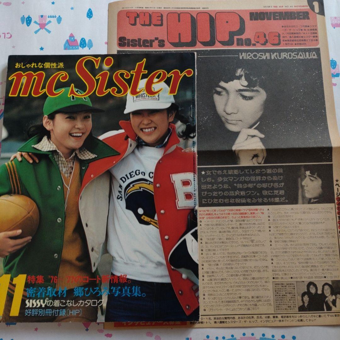 mcSister　１９７６年１１月　郷ひろみ　原田治　黒沢浩　mc sister