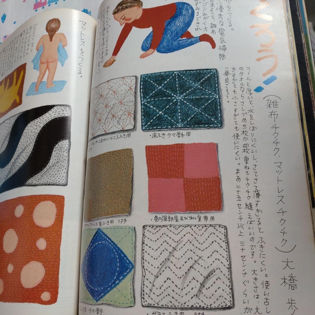 mcSister　１９７６年１１月　郷ひろみ　原田治　黒沢浩　mc sister