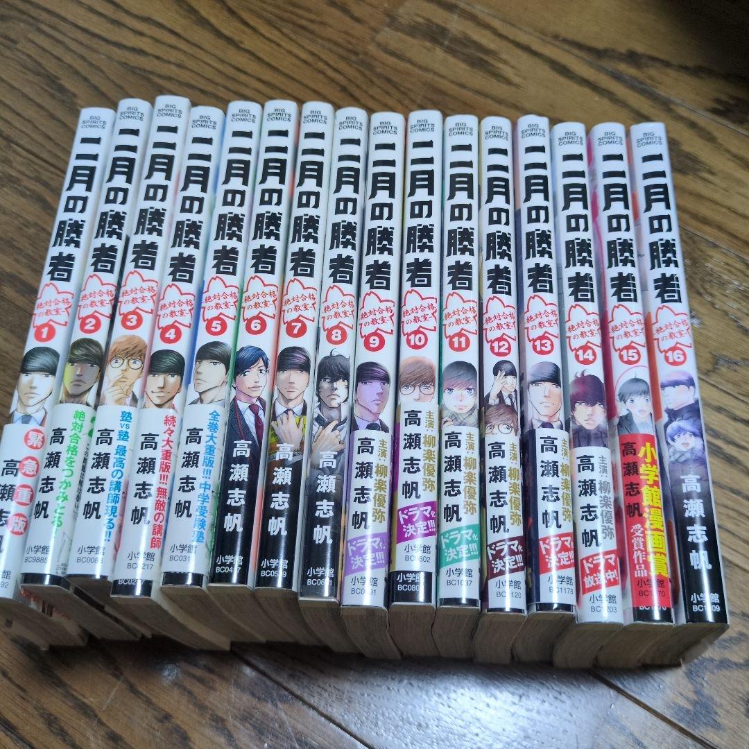 二月の勝者 1-16巻セット