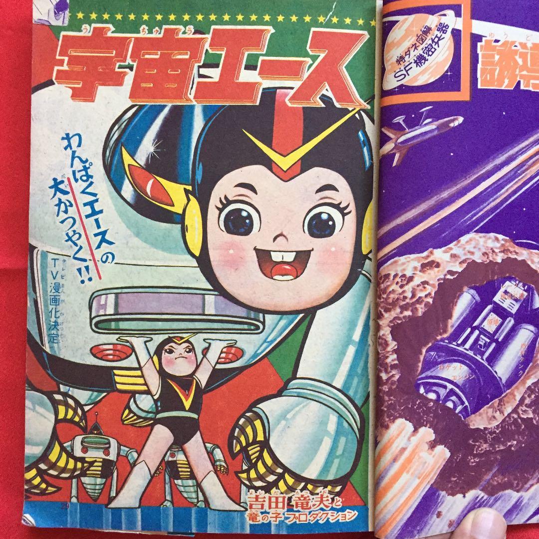 少年ブック1964年9月号