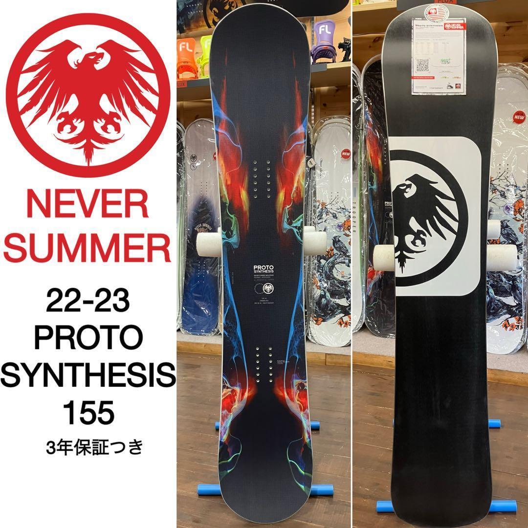 希少【新品】22-23 NEVER SUMMER PROTO 155
