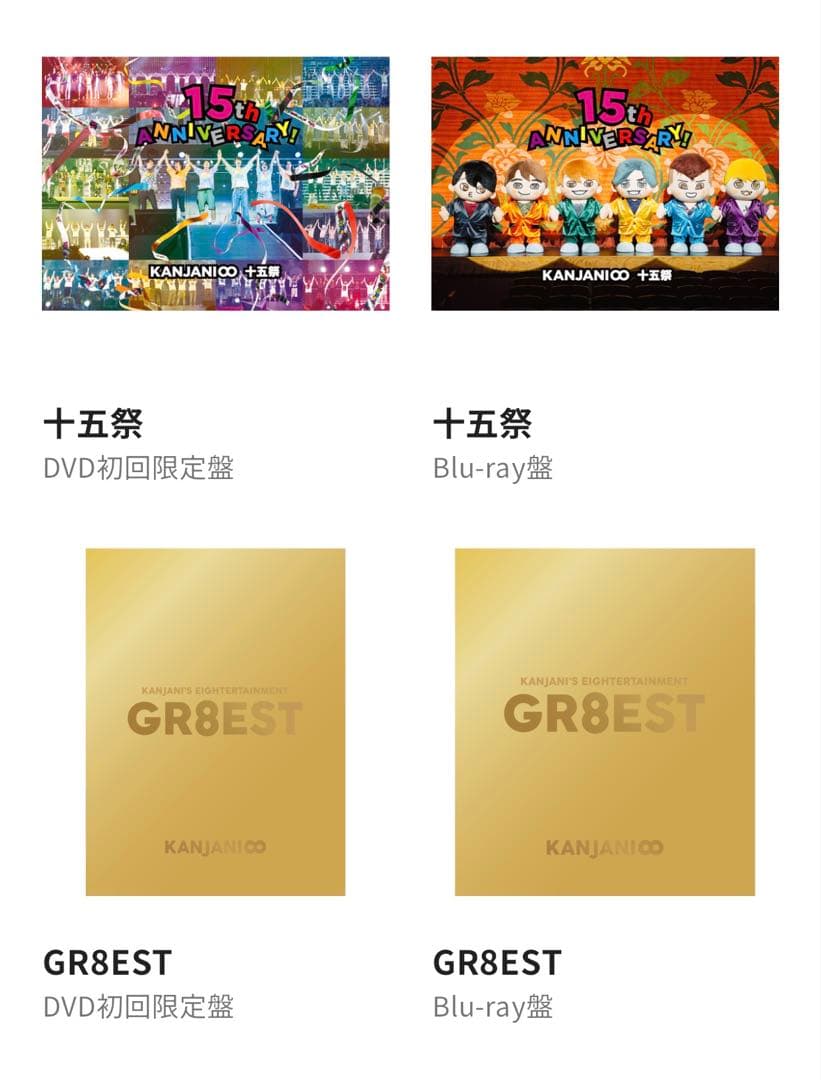 SUPER EIGHT 関ジャニ∞