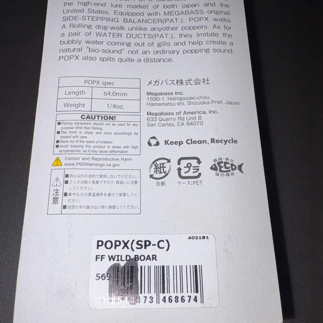 メガバス ☆イノシシ５点セット