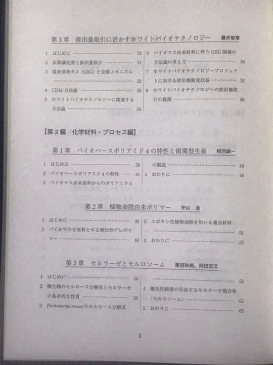 最終値下げです　ホワイトバイオテクノロジー；エネルギー・材料の最前線