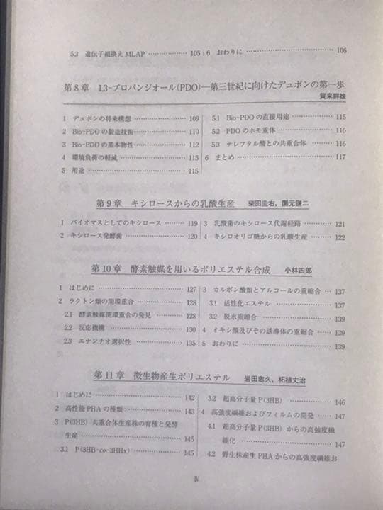 最終値下げです　ホワイトバイオテクノロジー；エネルギー・材料の最前線