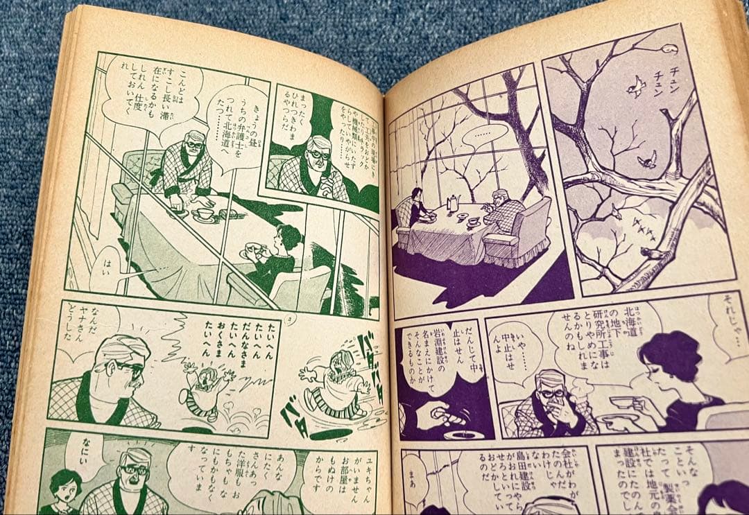 1963年　ユキの太陽　ちばてつや　まんが全集　第一回配本　東邦漫画