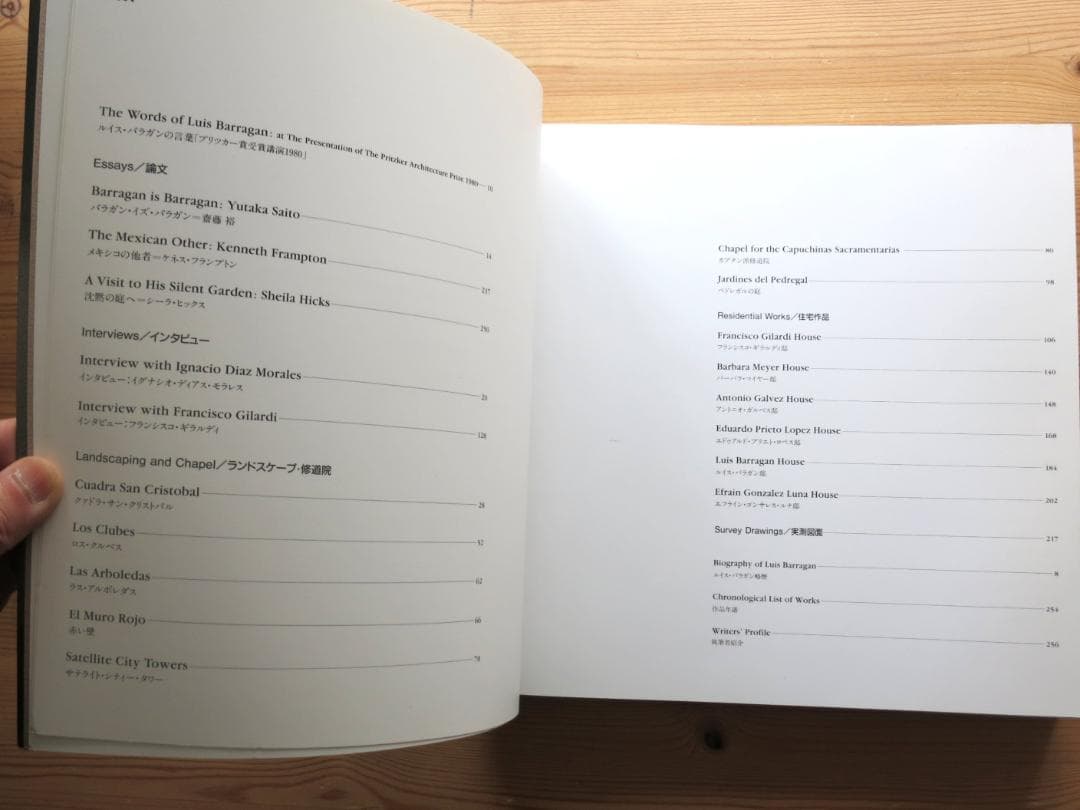 ルイス・バラガンの建築 TOTO出版