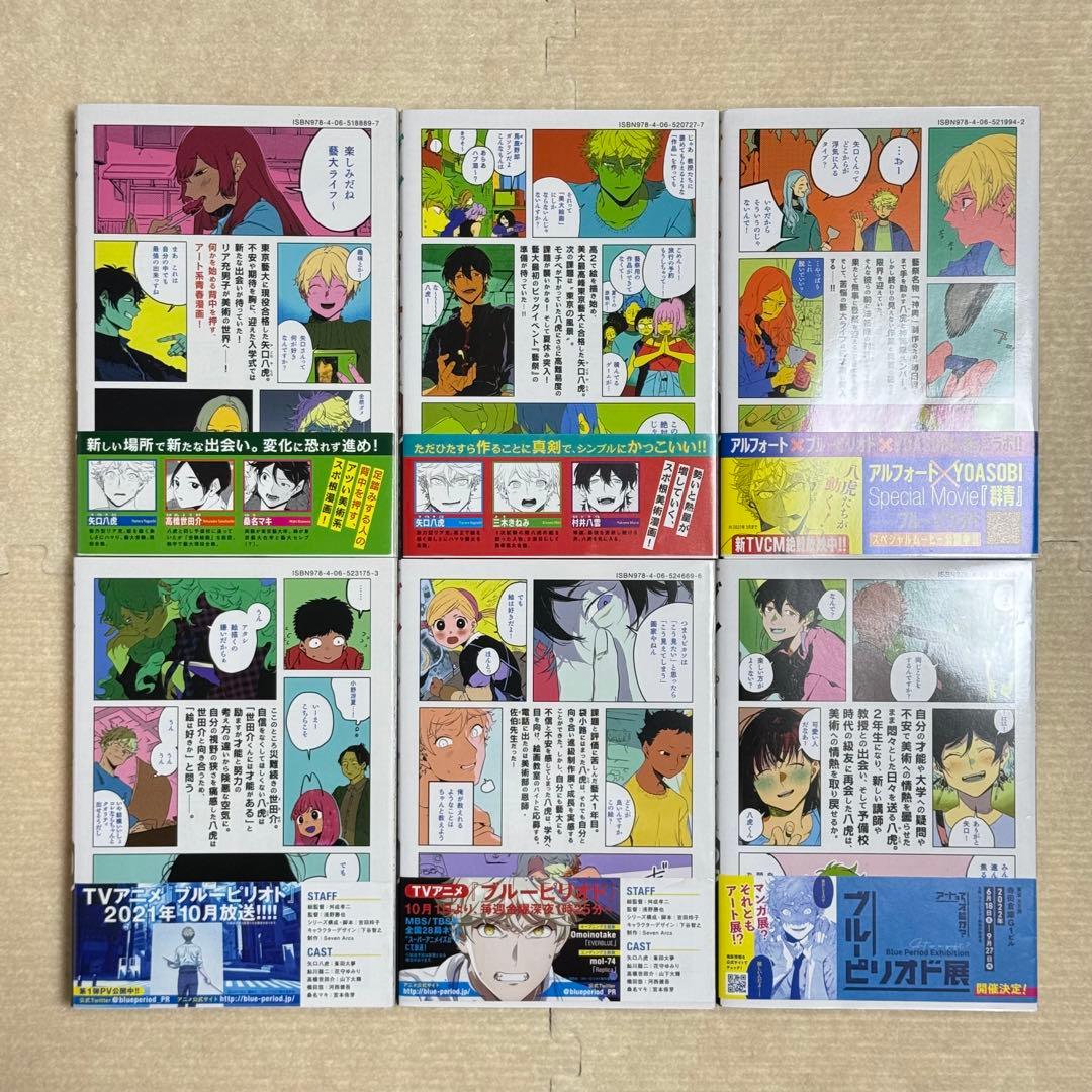 ブルーピリオド　1〜18巻　全巻セット